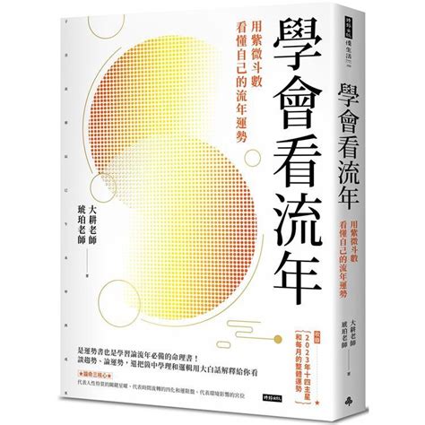 流年命宮怎麼看|學會看流年：用紫微斗數看懂自己的流年運勢（收錄2023年運和。